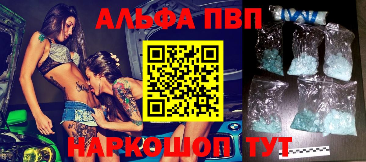 A PVP кристаллы  A-PVP  Верхний Уфалей  Alfa_PVP крисы CK  Вход с VPN  Alfa_PVP Соль 