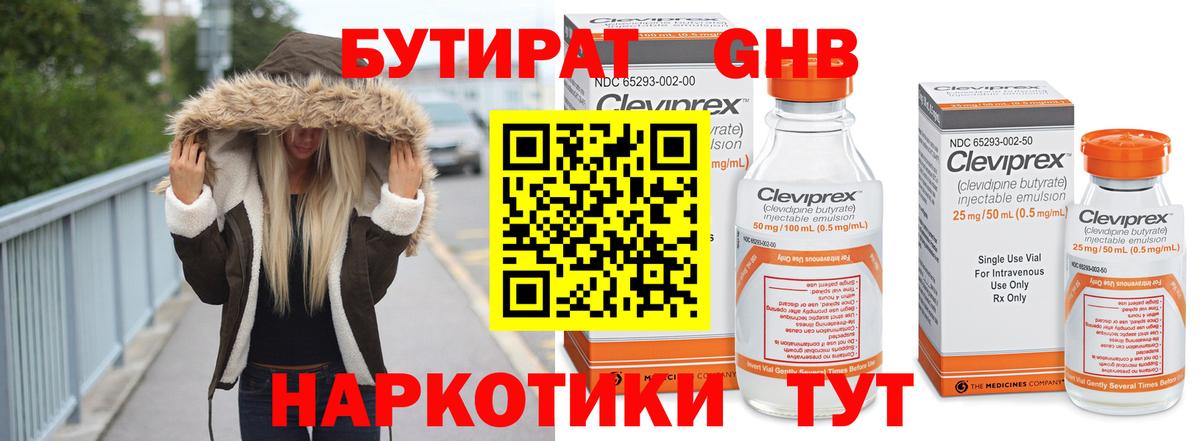 Бутират вода Верхний Уфалей