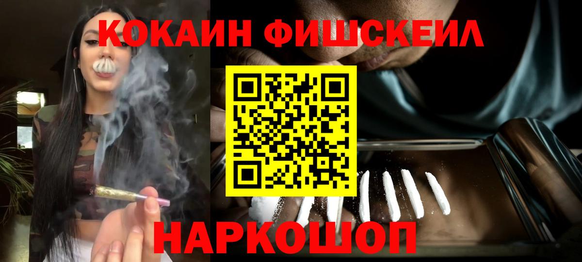 где купить наркотик  Cocaine Fish Scale  Cocaine  Cocaine Эквадор  Вход с VPN  Верхний Уфалей 