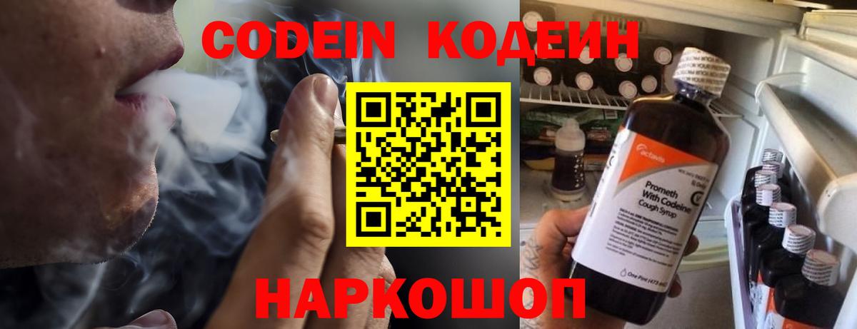 Кодеиновый сироп Lean напиток Lean (лин) Верхний Уфалей