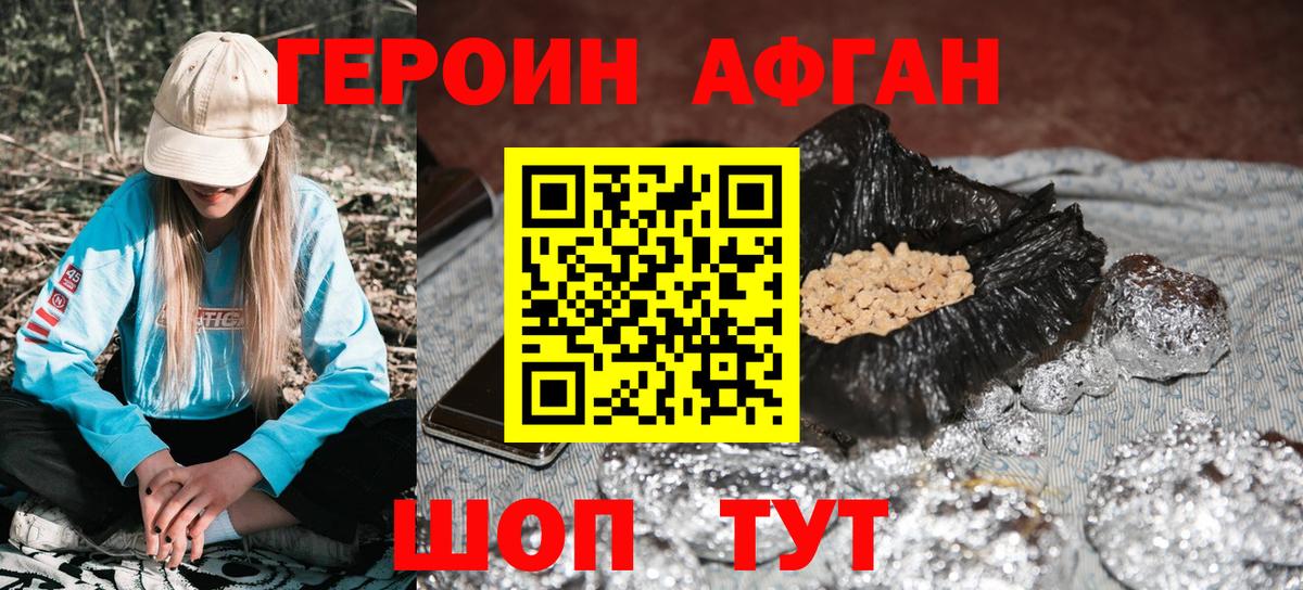 ГЕРОИН Афган Верхний Уфалей